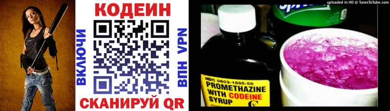 Codein напиток Lean (лин) Алатырь